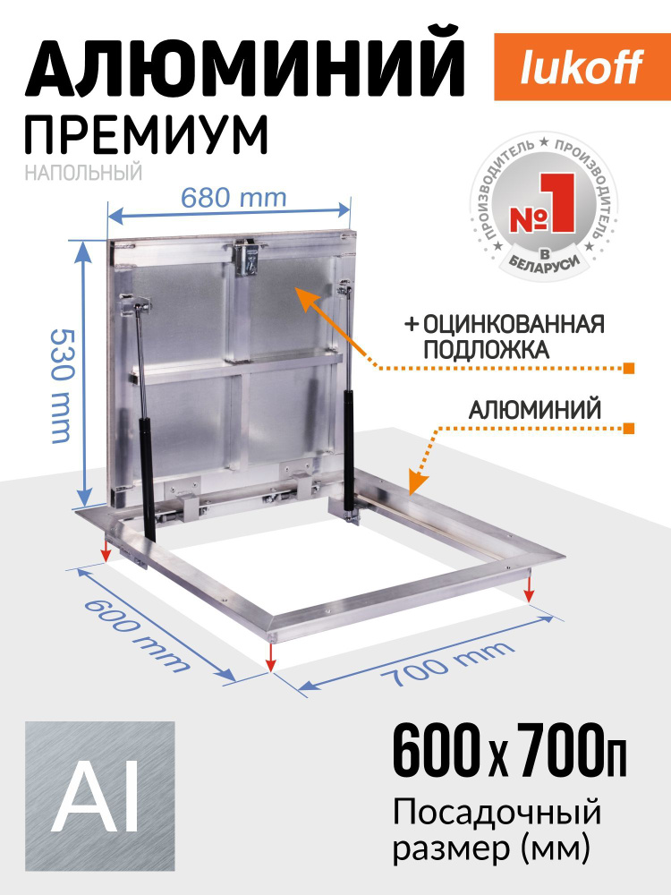 Люк ревизионный напольный под плитку Алюминий Премиум 60х70п  #1