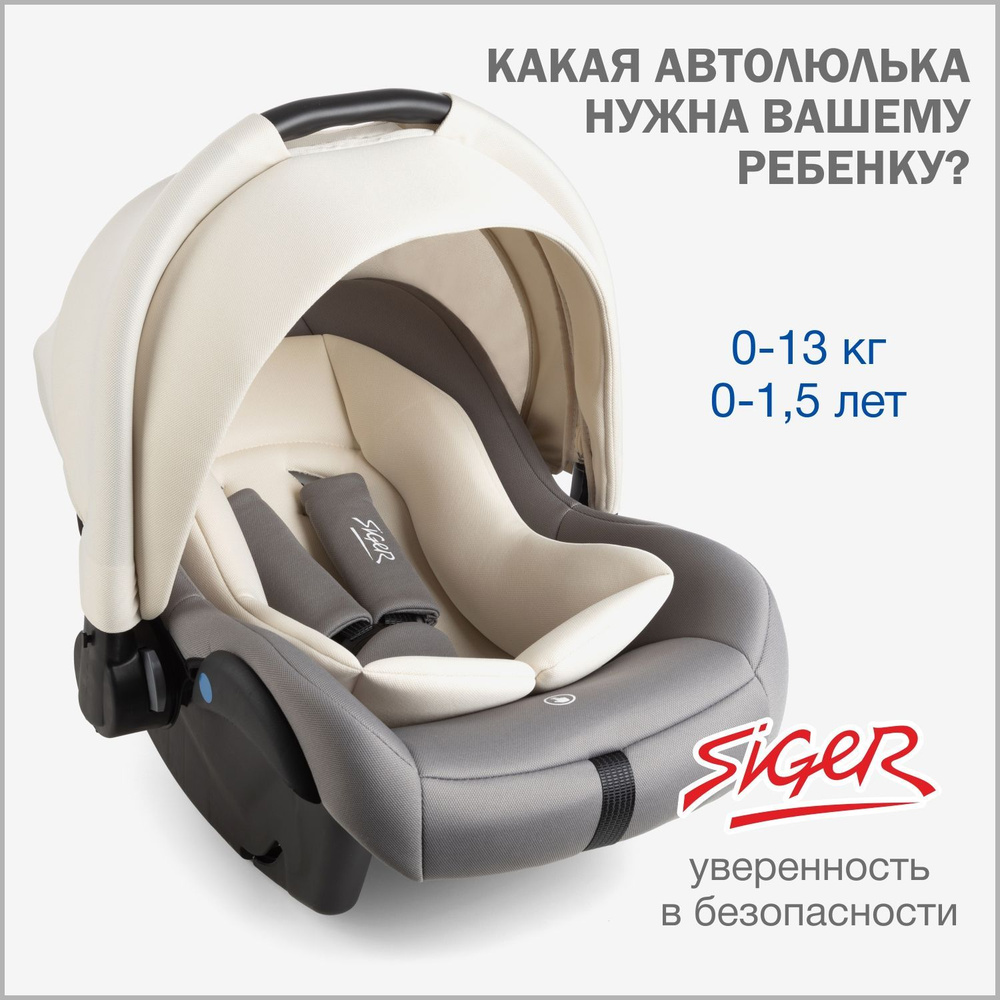 Автокресло детское, автолюлька для новорожденных Siger Дафни от 0 до 13 кг,  цвет ковентри - купить с доставкой по выгодным ценам в интернет-магазине  OZON (756353391)