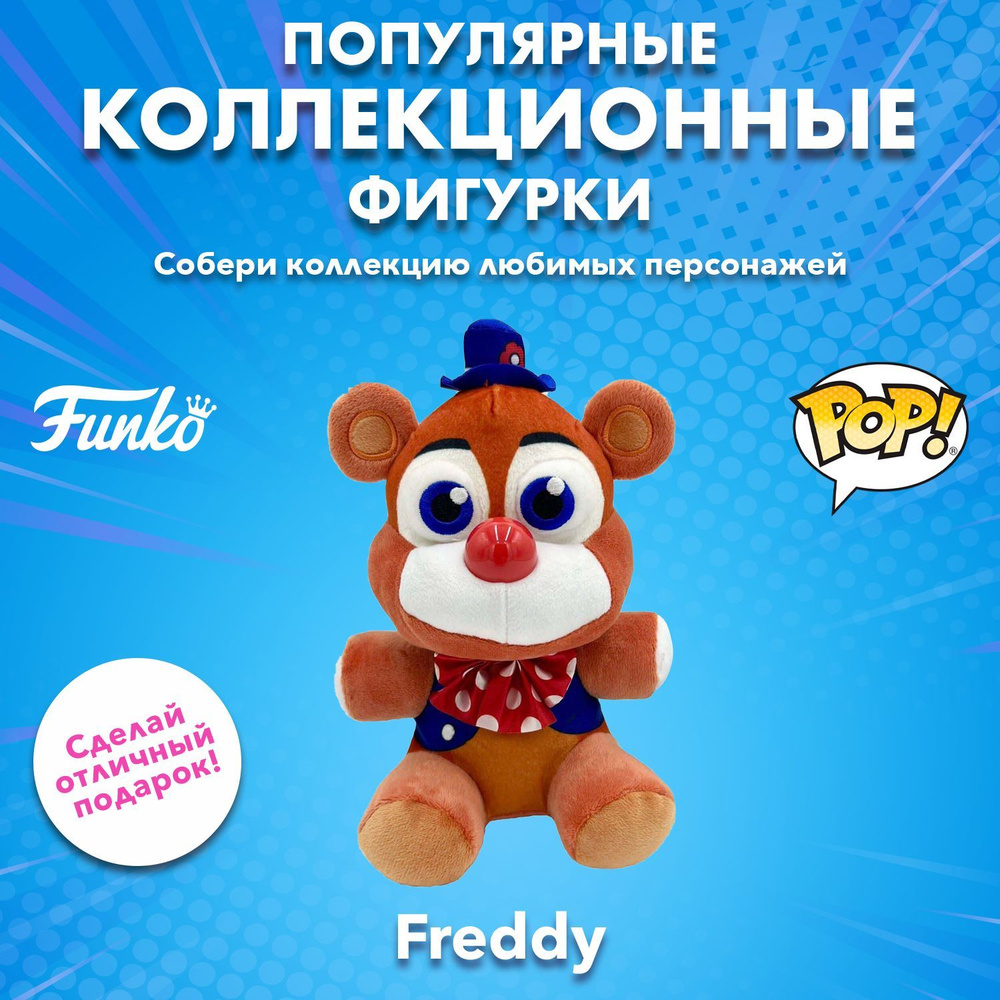 Фигурка плюшевая Funko Plush FNAF Balloon Circus Circus Freddy 7" 67638 #1