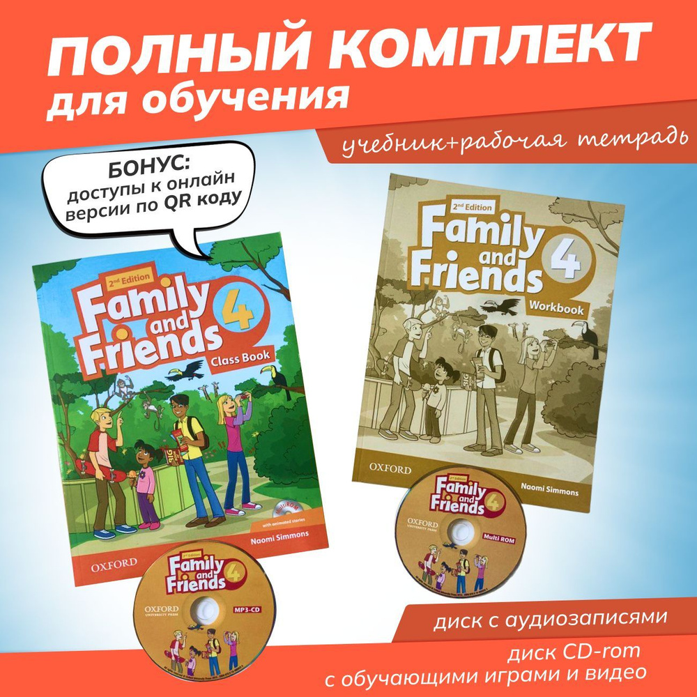 Family and Friends 4. ПОЛНЫЙ КОМПЛЕКТ: Учебник + Рабочая Тетрадь + CD +  Multi Rom (2nd edition)