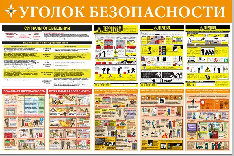 Комбинированный стенд "Уголок безопасности ГО и ЧС - Все в одном!" на плёнке  #1