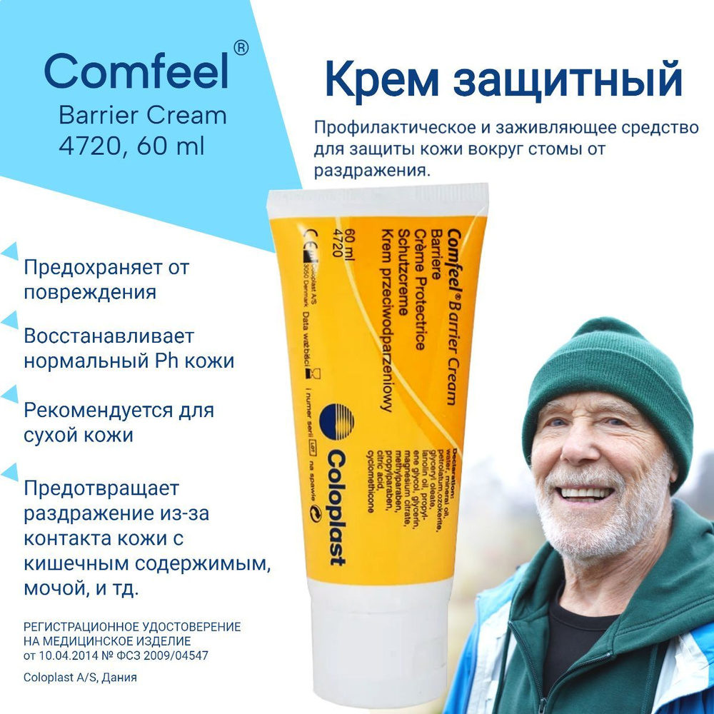 Крем защитный Комфил (Comfeel) в тубе, 60 мл, артикул 4720 Колопласт  (Coloplast) - купить с доставкой по выгодным ценам в интернет-магазине OZON  (1134483630)