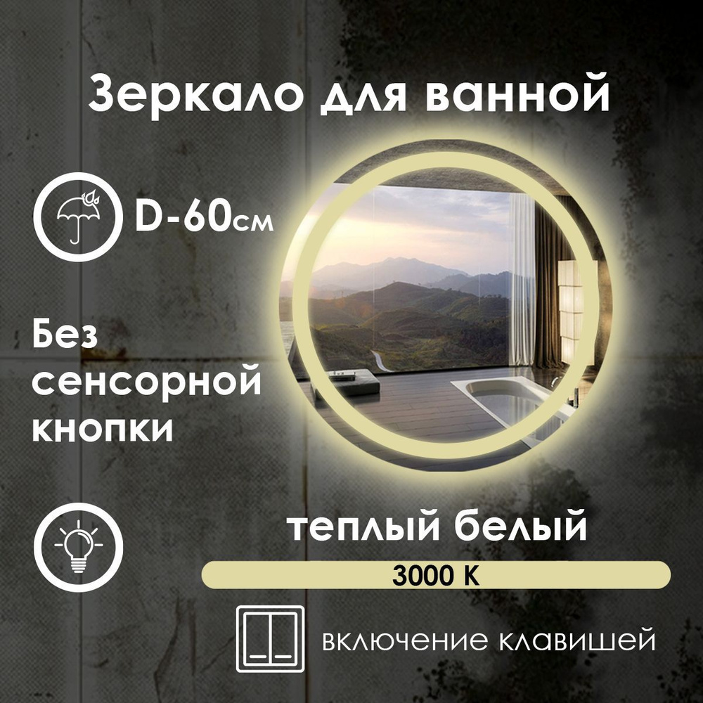 Maskota Зеркало для ванной "villanelle без сенсора с теплым светом 3000k и фронтальной подсветкой", 60 #1