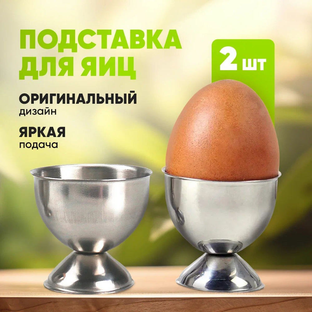 Подставка для яиц, 2шт. Tupperware купить, цена, доставка