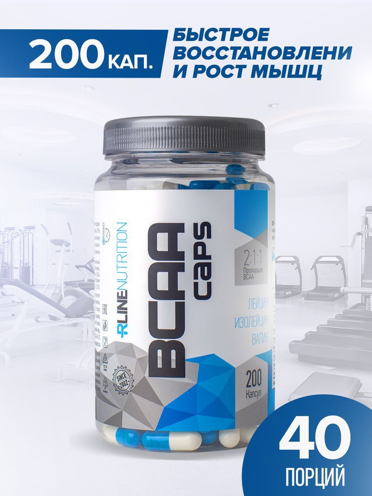 Аминокислоты БЦАА RLine BCAA Caps, 200 капсул - купить с доставкой по ...