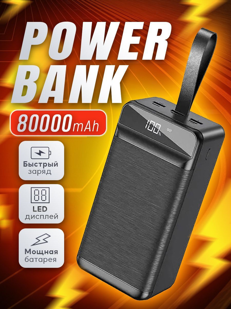 Пауэр банк 60000. Power Bank 60000.