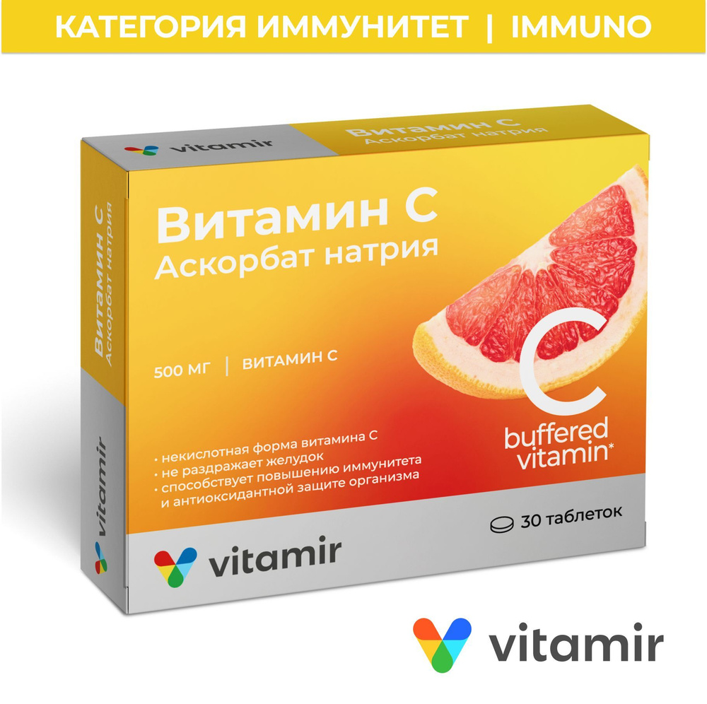 Аскорбат натрия Витамин С VITAMIR взрослым и детям с 14 лет ...