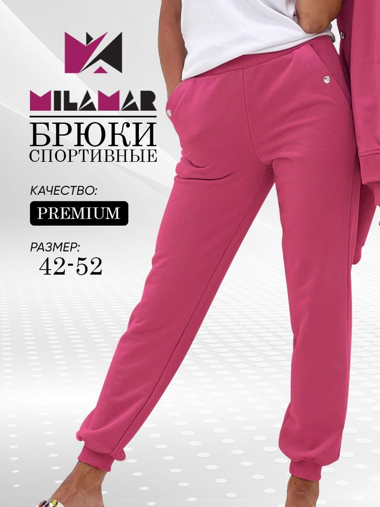 Брюки спортивные MILAMAR Family look #1