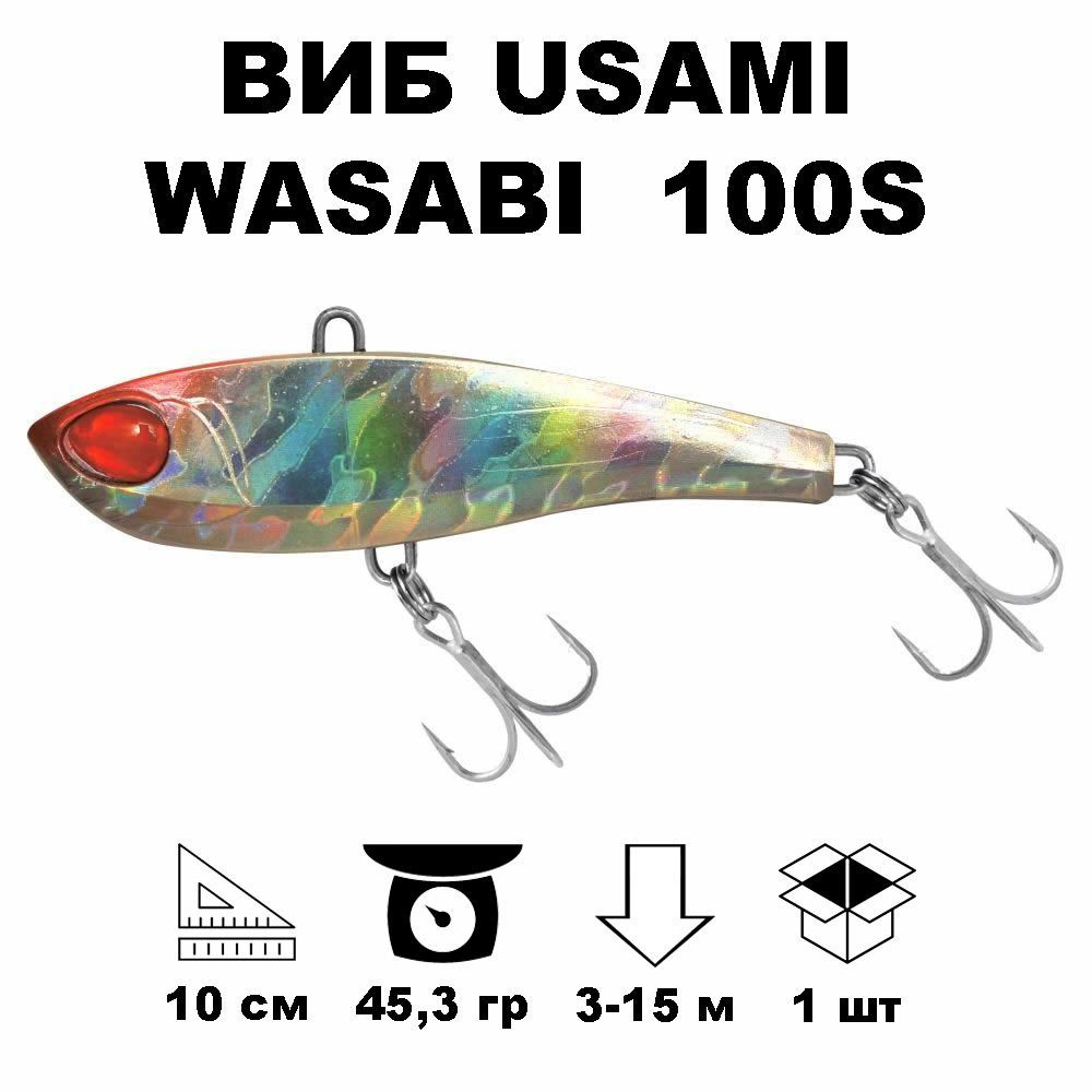 Виб раттлин Usami Wasabi Vib 100S #004 #1