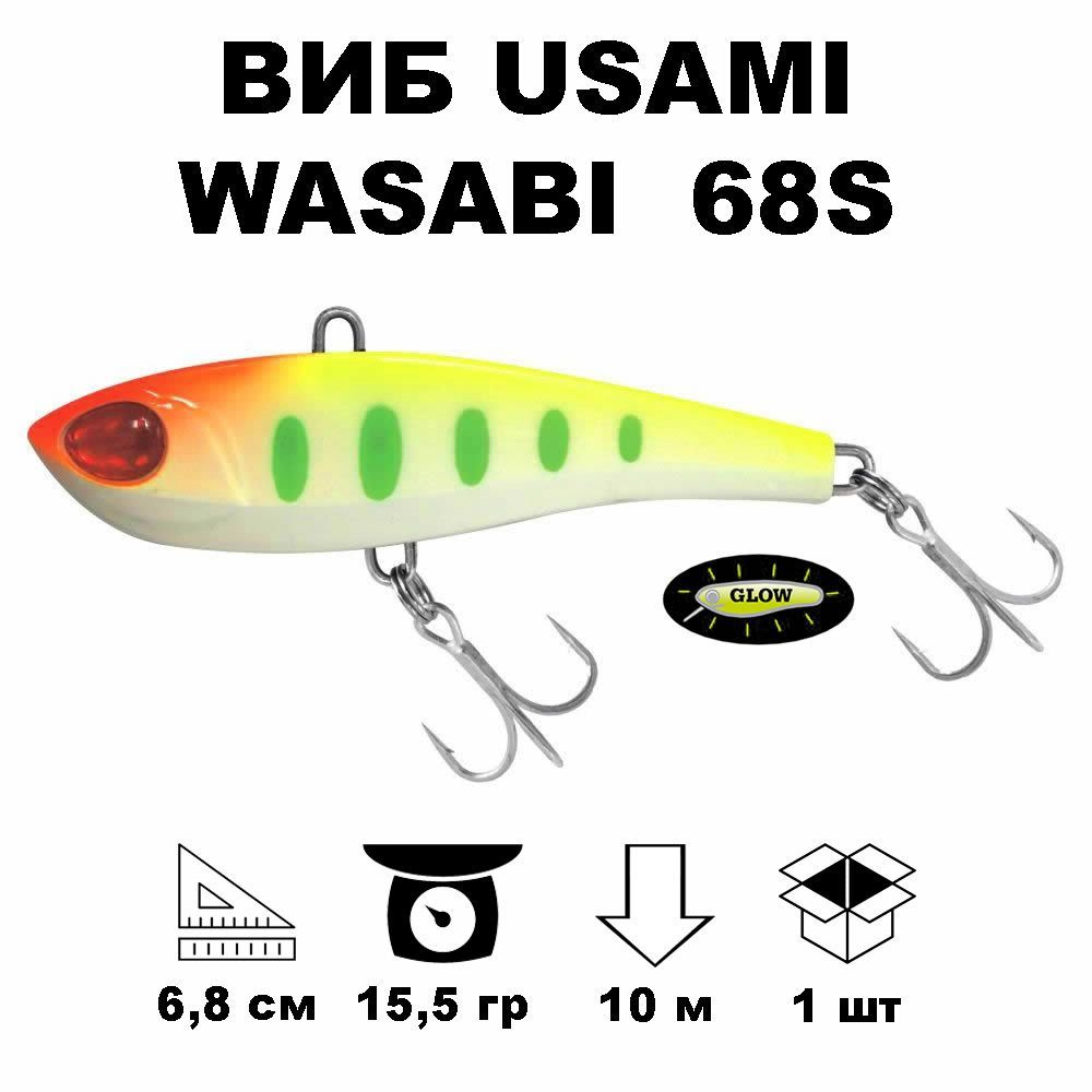 Виб раттлин Usami Wasabi Vib 68S #688 Glow #1