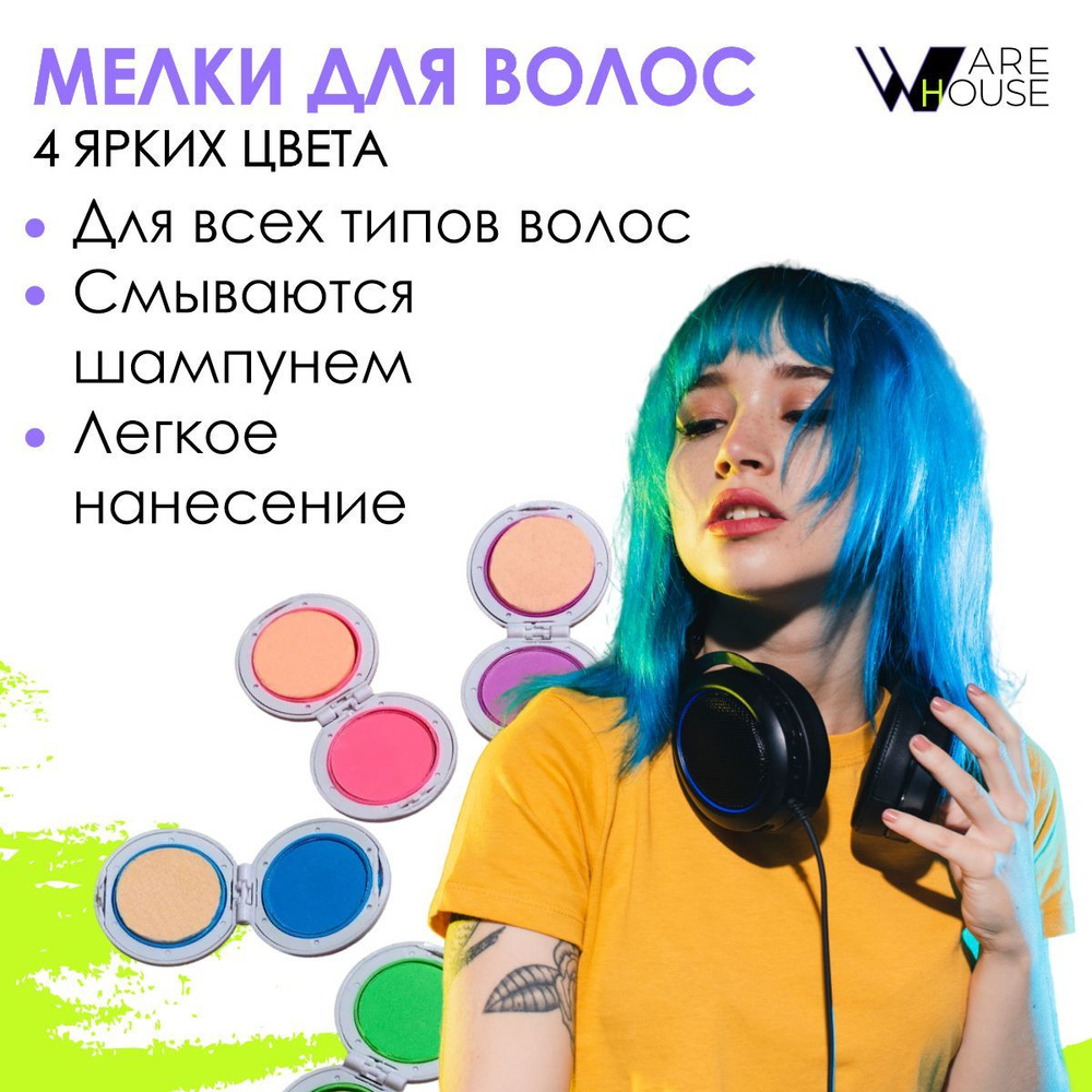 Набор мелков для окрашивания волос BERIOTTI 4шт., круглые, 4 цвета ...