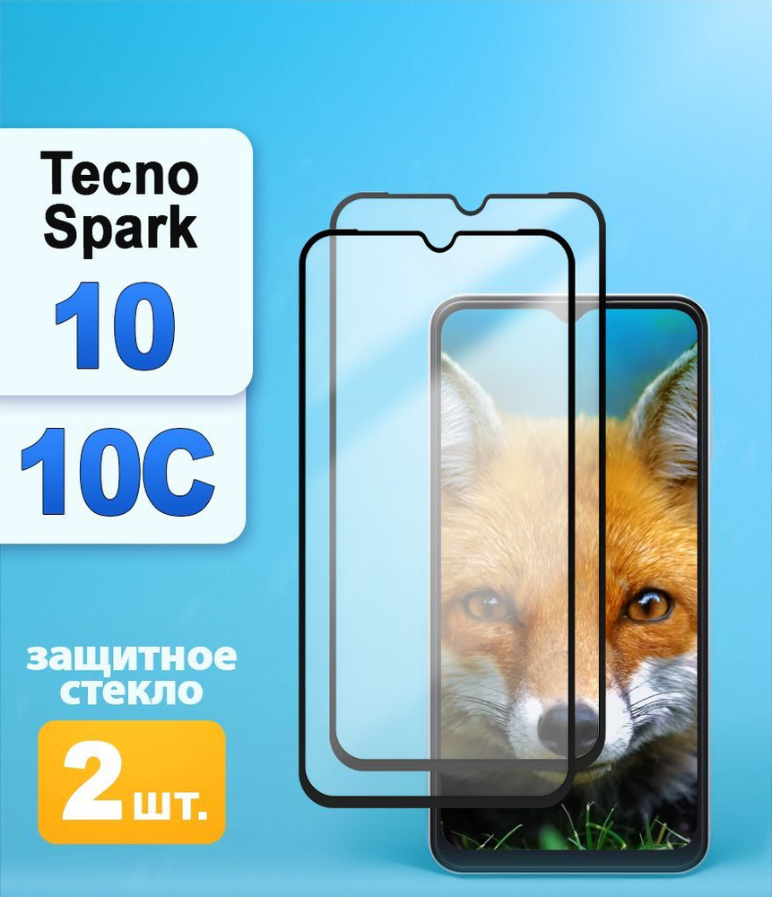 Защитное стекло на Tecno Spark 10 / 10C #1