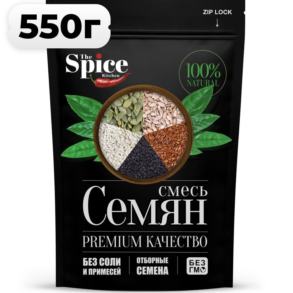 Cмесь семян для салата 550 грамм. Пищевые семечки для здорового питания, салатов выпечки хлеба. Семя #1