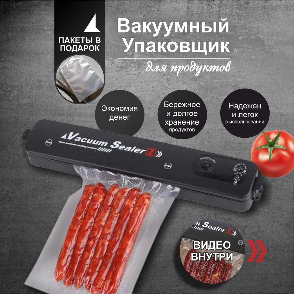 Вакуумный упаковщик Vaccum&Pack продуктов вакууматор для дома бытовой -  купить по доступным ценам в интернет-магазине OZON (1298304015)