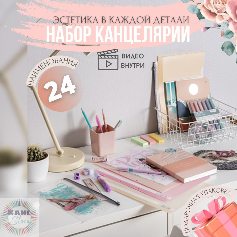 Подарочный канцелярский набор для девочки / Сюрприз бокс Kanc-Store -  купить с доставкой по выгодным ценам в интернет-магазине OZON (1136578629)