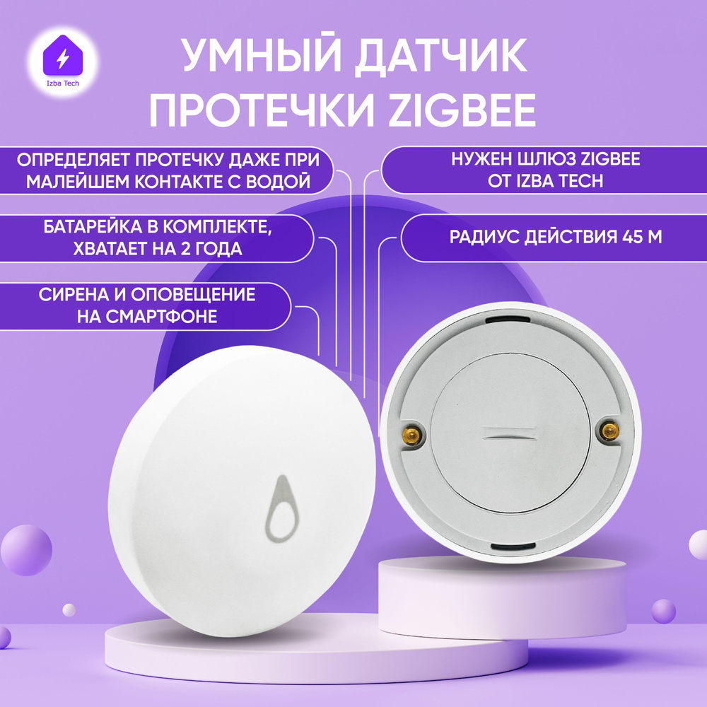 Датчик протечки воды Zigbee беспроводной для умного привода и розетки для Яндекс Алисы в умный дом  #1