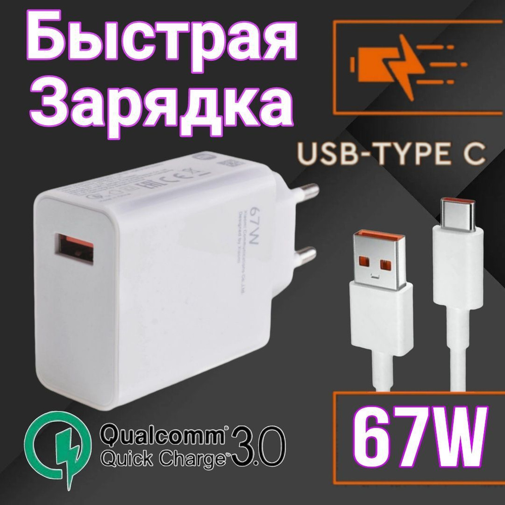 Сетевое зарядное устройство Зарядное устройство 1_0.95, 67 Вт, USB 3.0  Type-A, Quick Charge 3.0, Quick Charge - купить по выгодной цене в  интернет-магазине OZON (1141708228)