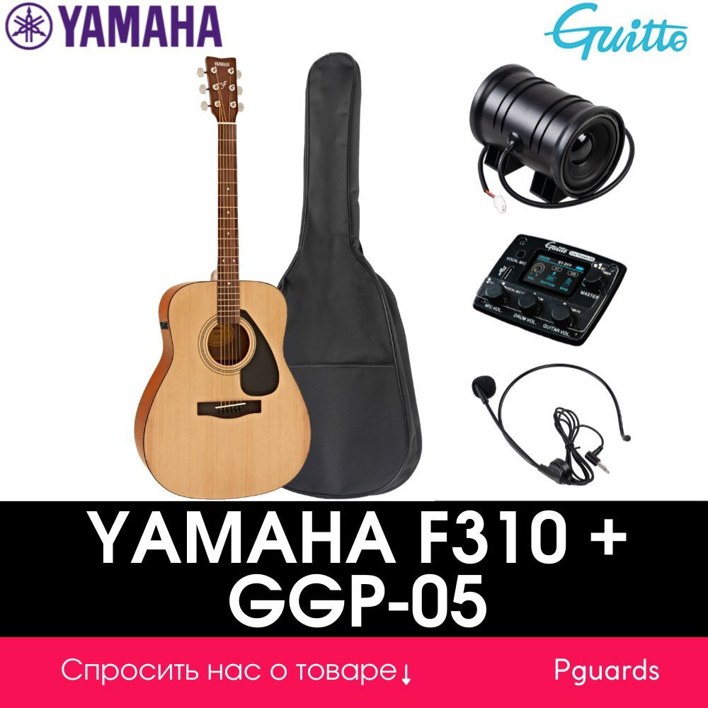 Трансакустический комплект Yamaha F310 + GGP-05 #1