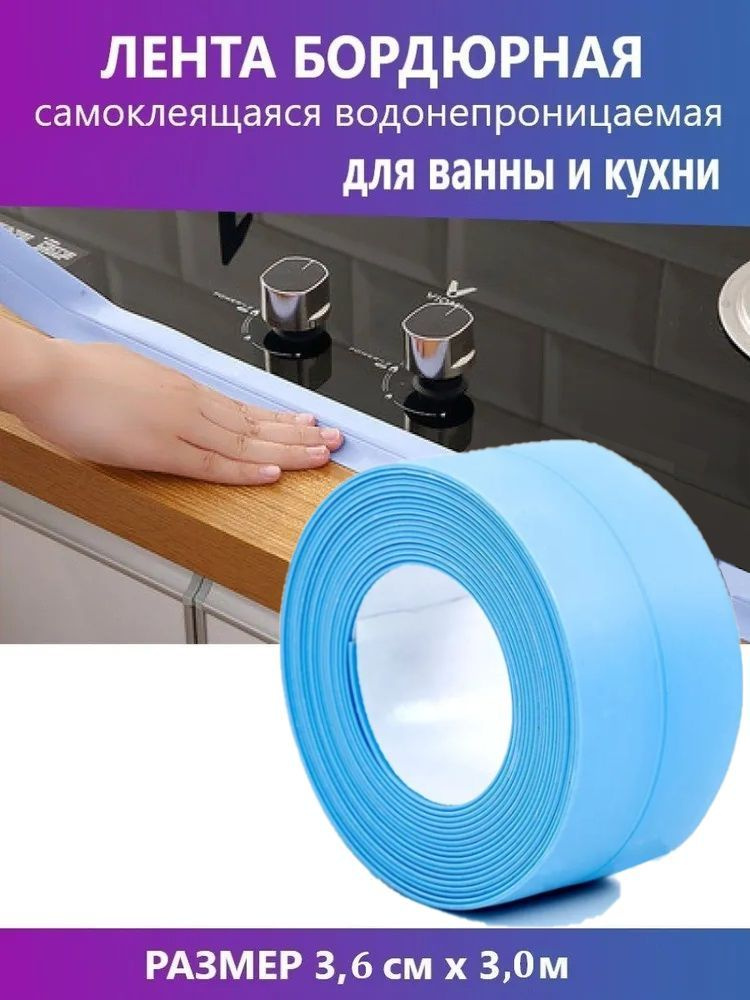 Бордюрная лента NS HousE 3107_лента бордюрная_для ванной и кухни... 36 ...