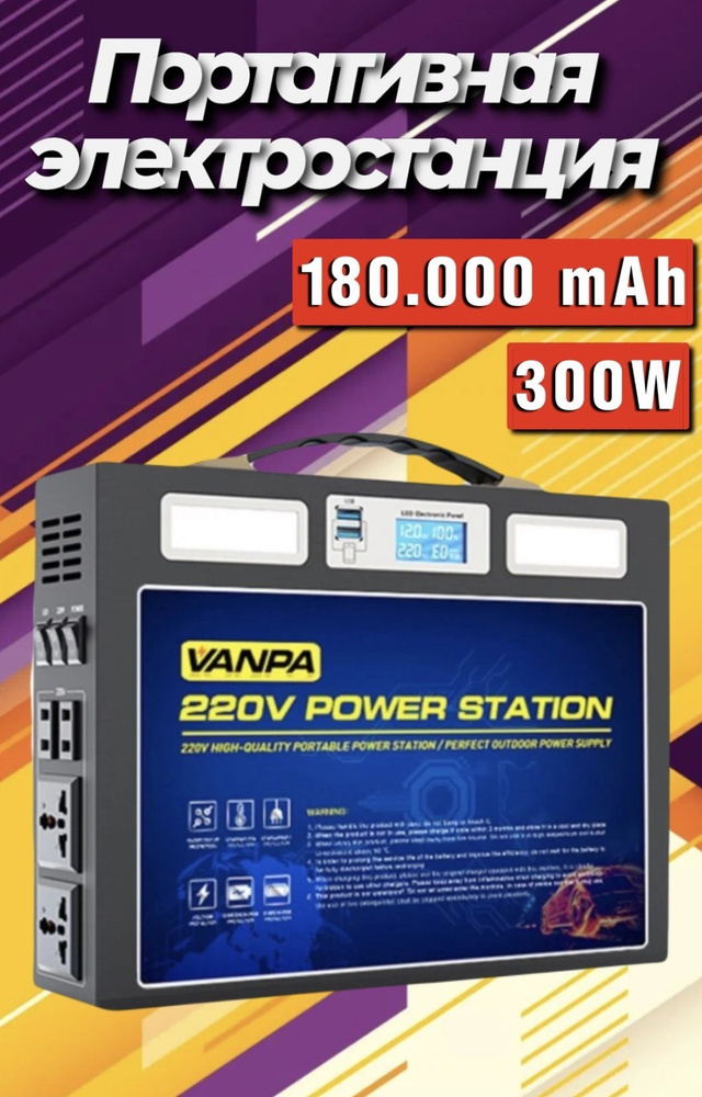 Электростанция Портативная 180000 мАч Зарядное устройство ...
