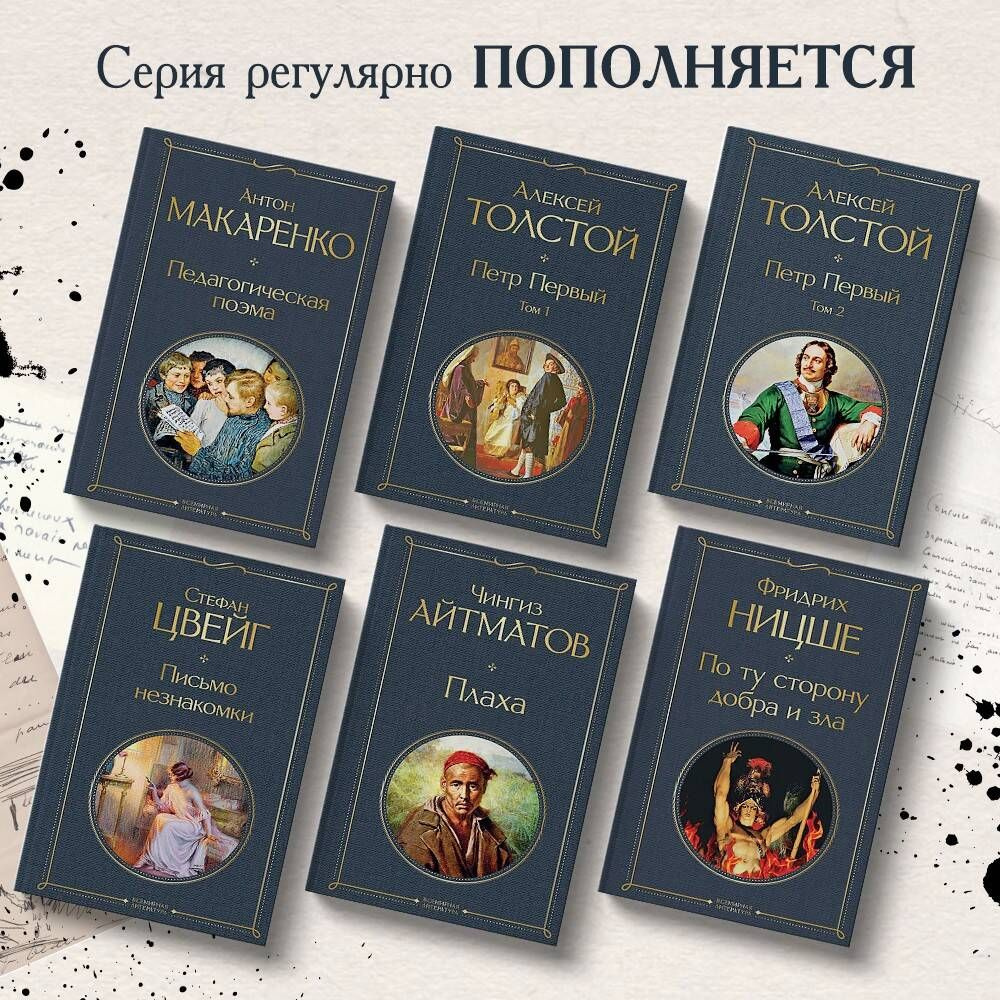 Петр Первый (комплект из 2 книг)