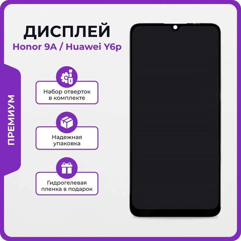 Запчасть для мобильного устройства Мастер Сервис дисплей/Honor9A - купить  по выгодным ценам в интернет-магазине OZON (1149958066)