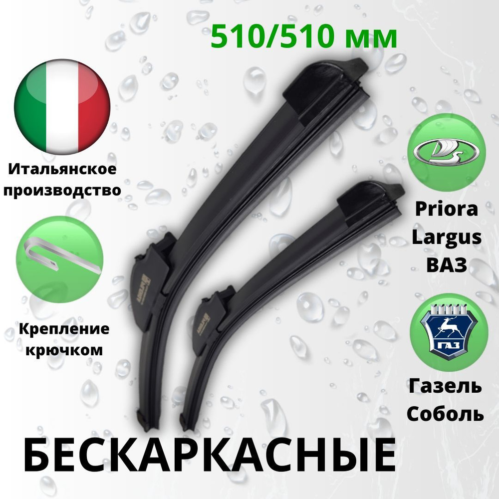 Комплект бескаркасных щеток стеклоочистителя Pilenga 51/51 БКП, крепление  Крючок (Hook / J-Hook) - купить по выгодной цене в интернет-магазине OZON  (1088068823)