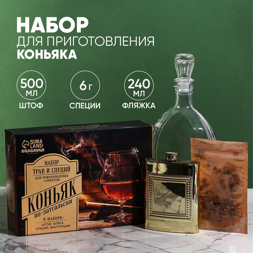 Подарочный набор для приготовления настойки 