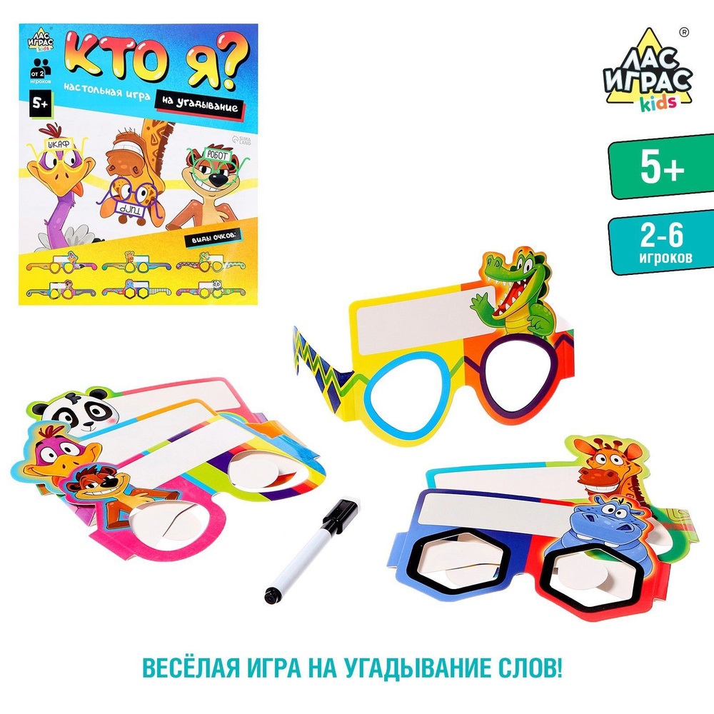 Настольная игра на угадывание Лас Играс KIDS 