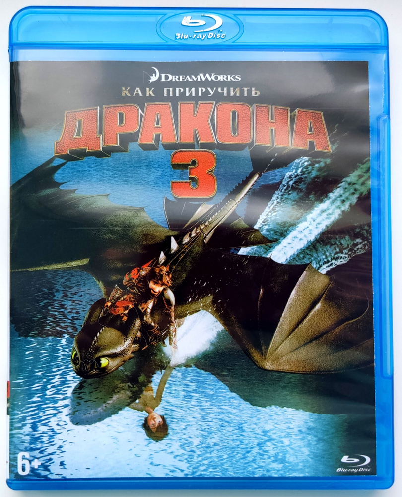 DreamWorks. Как приручить дракона 3. Blu-ray. Мультфильм 2019 года. Боевик,  фэнтези, семейный, комедия, приключения.