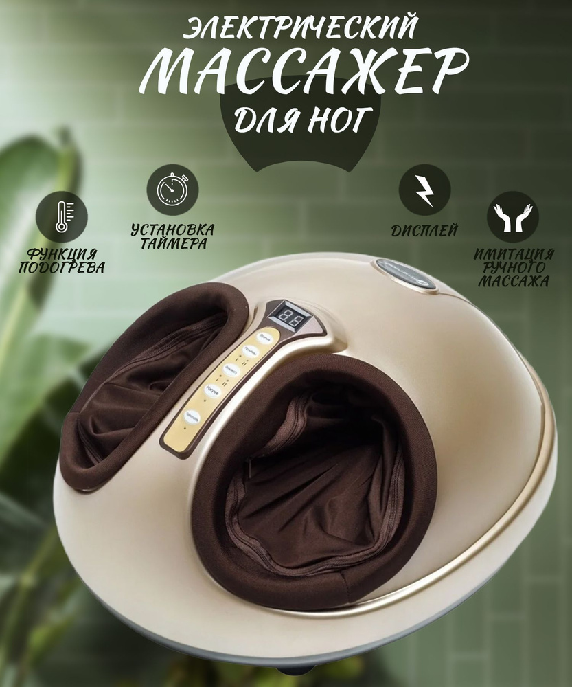 Массажер для ног и стоп электрический, массаж и оздоровление - купить с ...