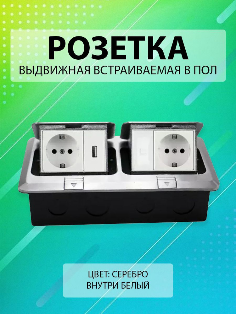 Выдвижная двойная встраиваемая розетка в пол/Лючок в пол 2 розетки ...