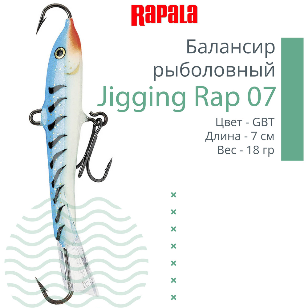 Балансир для зимней рыбалки Rapala Jigging Rap 07 /GBT #1