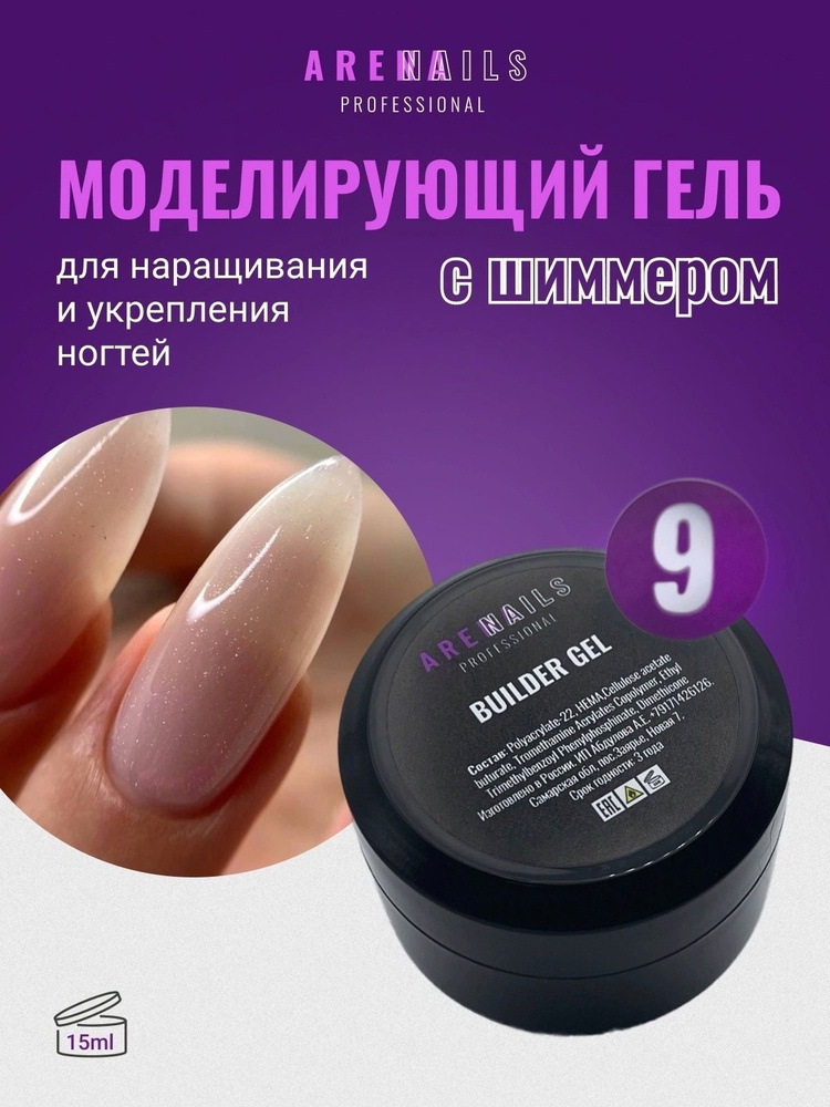 Моделирующий гель для ногтей №9 Arena Nails Professional 15 ml #1