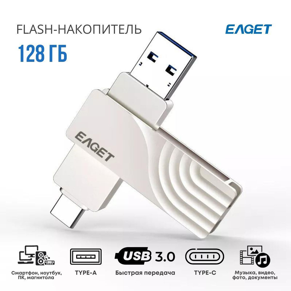 USB-флеш-накопитель EAGET CF30 128 ГБ - купить по выгодной цене в  интернет-магазине OZON (1134369632)