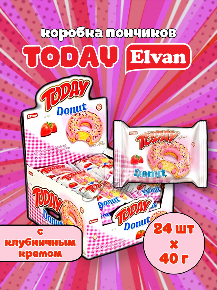 Elvan Today Donut Strawberry/ Тудэй коробка пончиков/ Кекс в глазури с клубничной начинкой кремом 24 #1