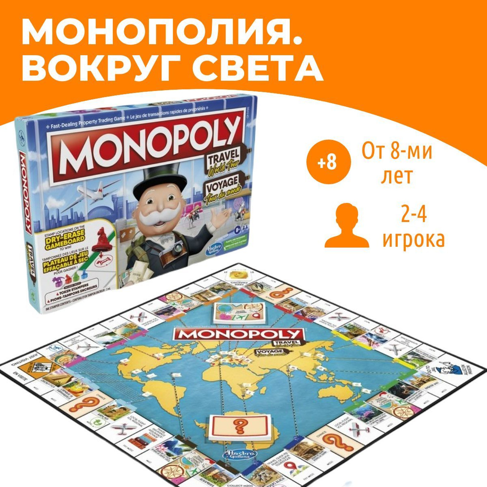 Настольная игра Монополия Путешествие вокруг света Hasbro Games - купить с  доставкой по выгодным ценам в интернет-магазине OZON (1154444142)