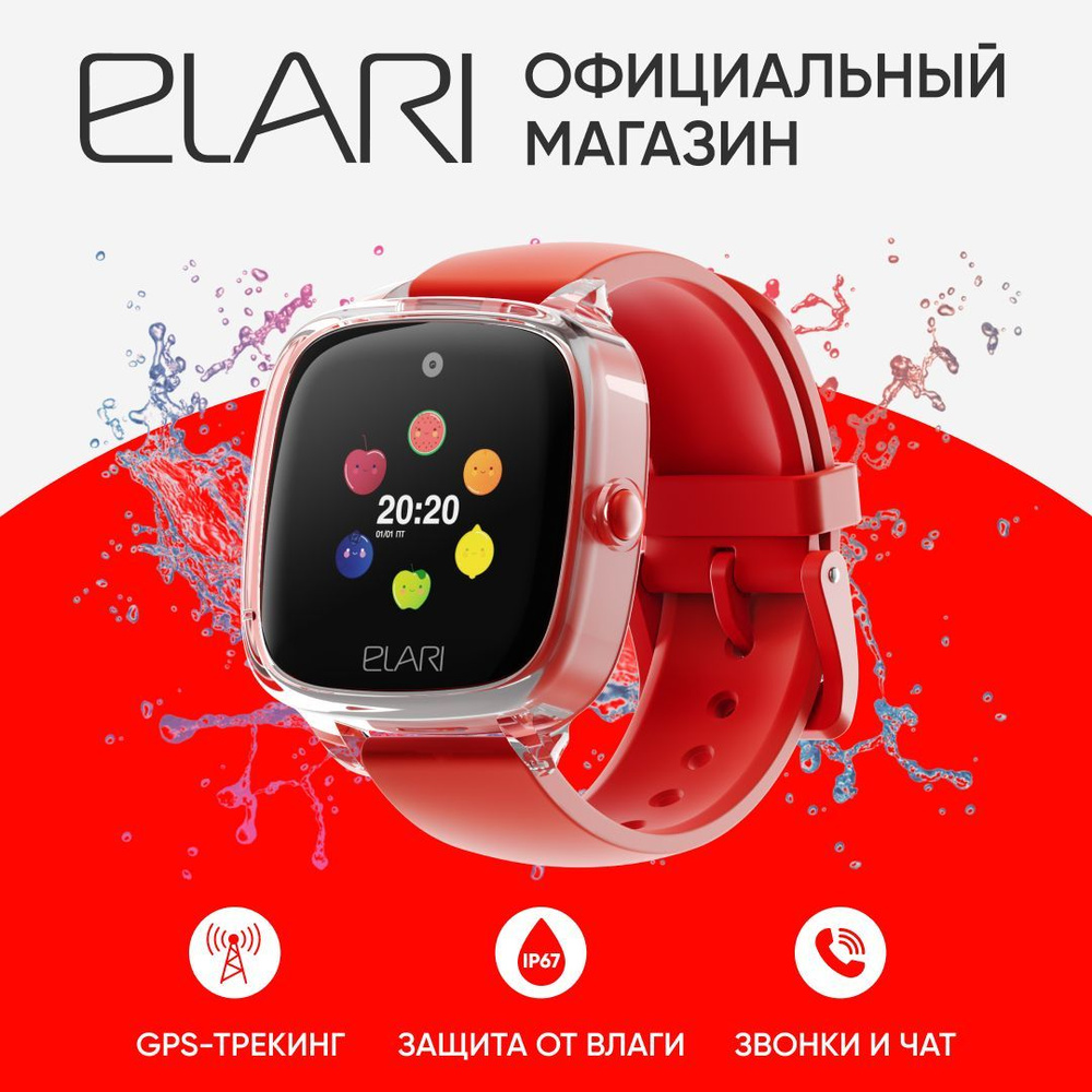 Купить смарт-часы ELARI KidPhone Fresh c защитой от воды и пыли IP67, экран  1.5