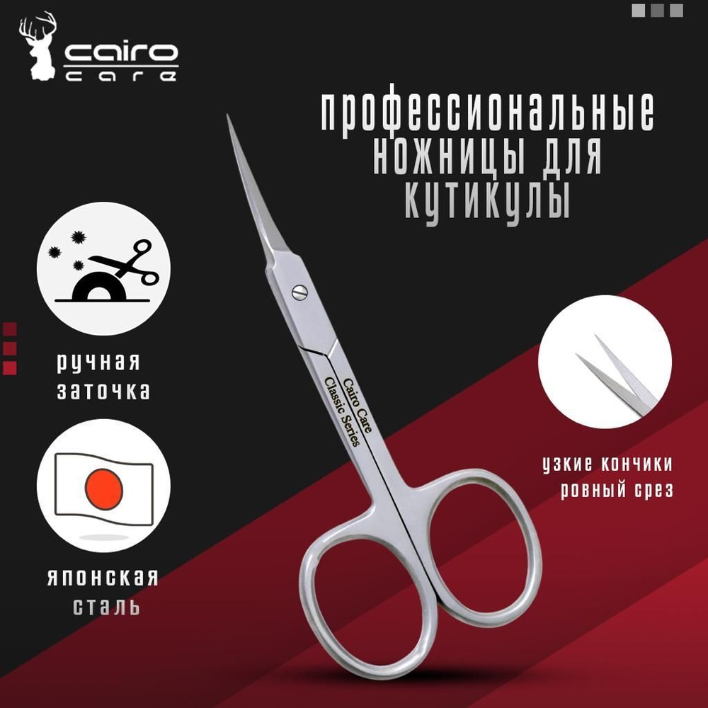 Профессиональные маникюрные ножницы для кутикулы, ручная заточка, длина ...