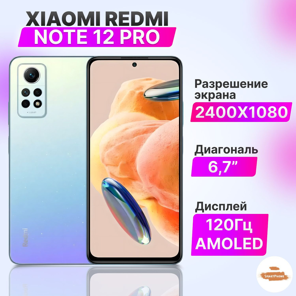 Xiaomi Смартфон Redmi Note 12 Pro 4G 8/256 ГБ, голубой