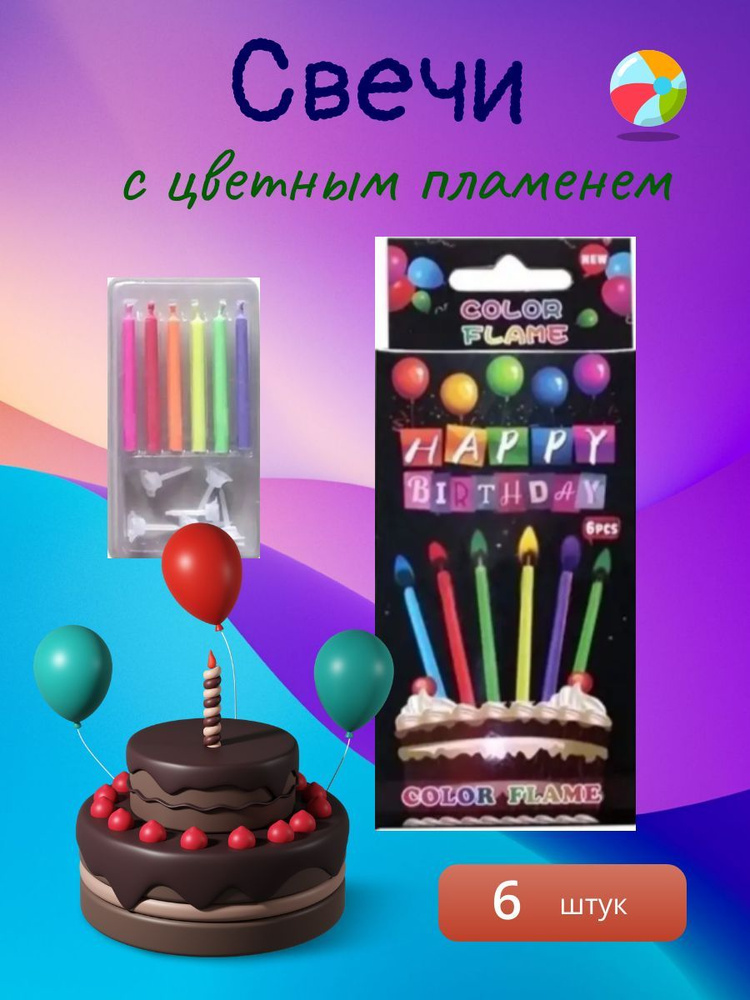 Свечи для торта Prima-15, 6 шт, 6 уп. - купить по низким ценам в ...
