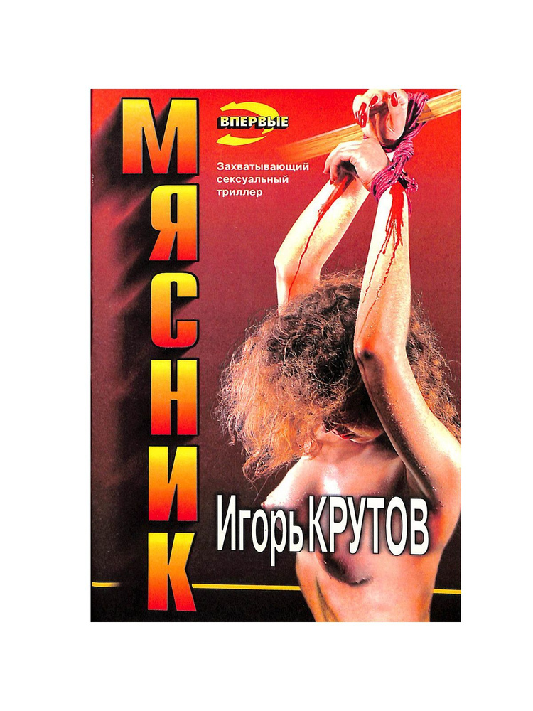Мясник #1