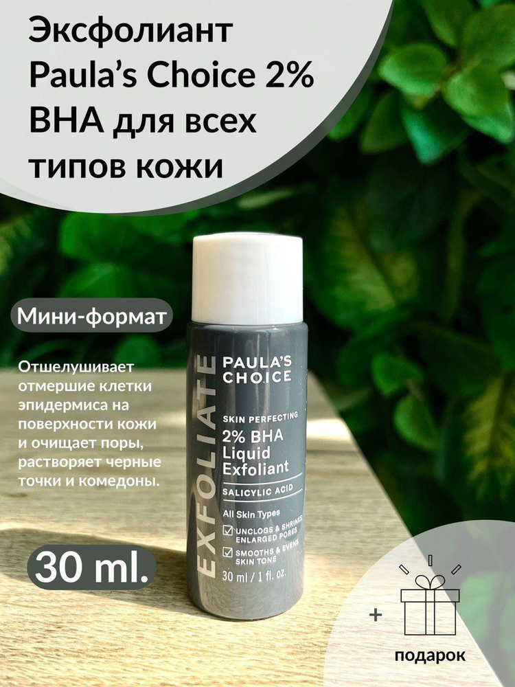 Paula’s Choice Флюид Сужение пор, 30 мл #1