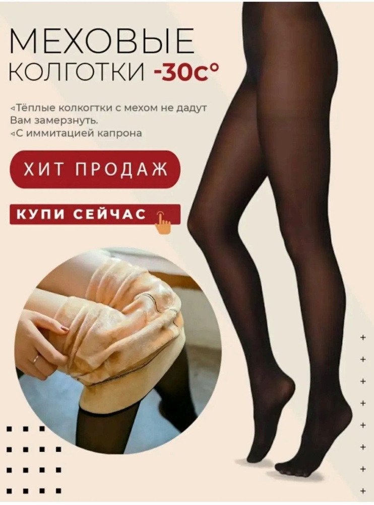 Колготки вторая кожа женские Озон