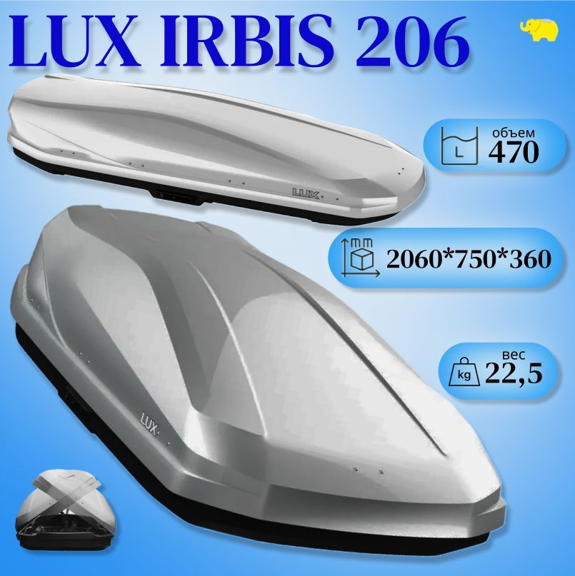 Автобокс на крышу, бокс LUX IRBIS 206 470L серый матовый 2060х750х360  #1