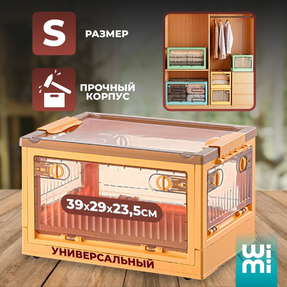 Ящик для игрушек WiMi 1, 39х29х23.5 см - купить по низкой цене в  интернет-магазине OZON (1130322545)