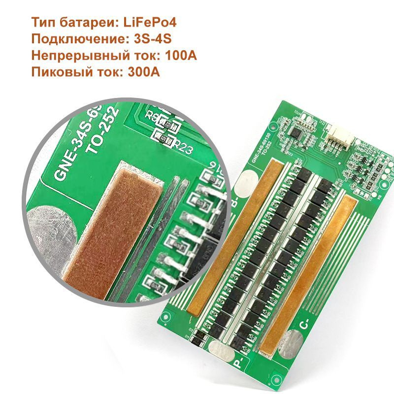 Плата защиты BMS 100A 4S LiFePO4 300A пиковый ток - купить с доставкой ...