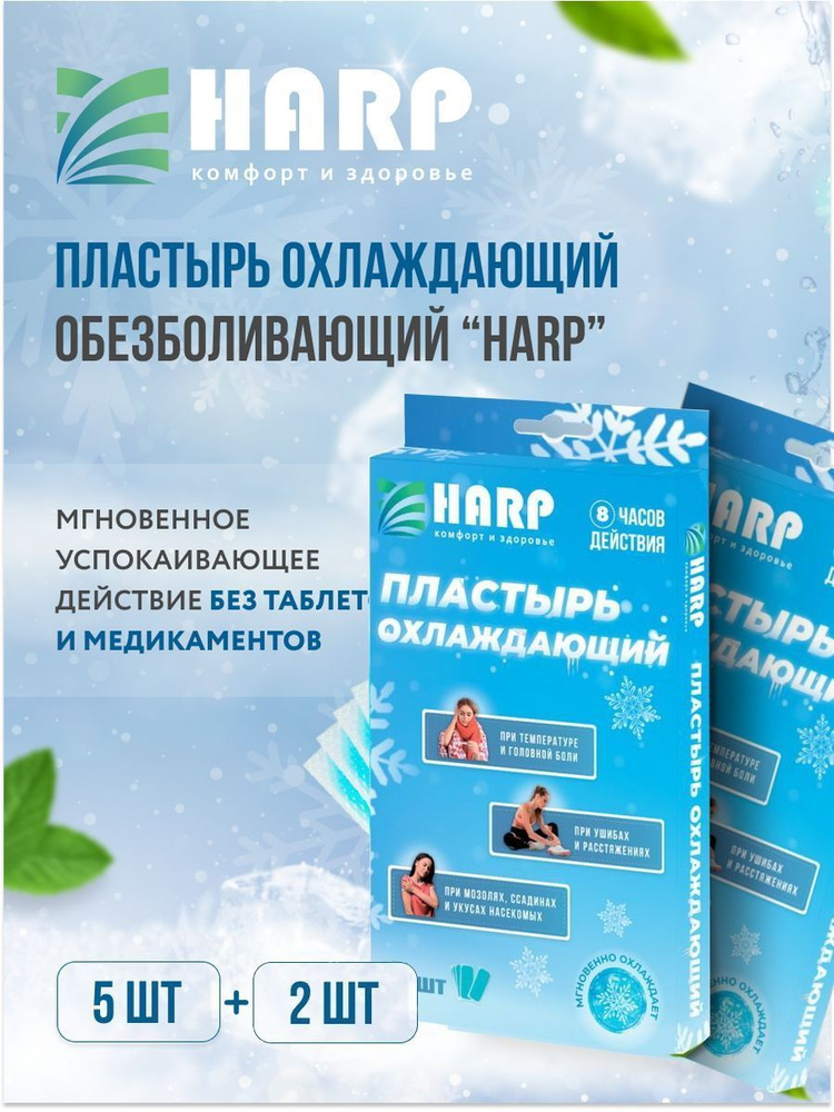 Пластыри охлаждающие 8 штук - купить с доставкой по выгодным ценам в ...