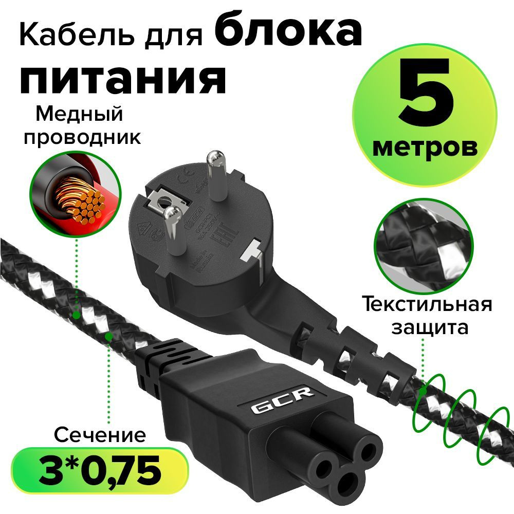 Кабель IEC GCR GREEN CONE RETAIL GCR-PCN2 - купить по низкой цене в  интернет-магазине OZON (965547015)