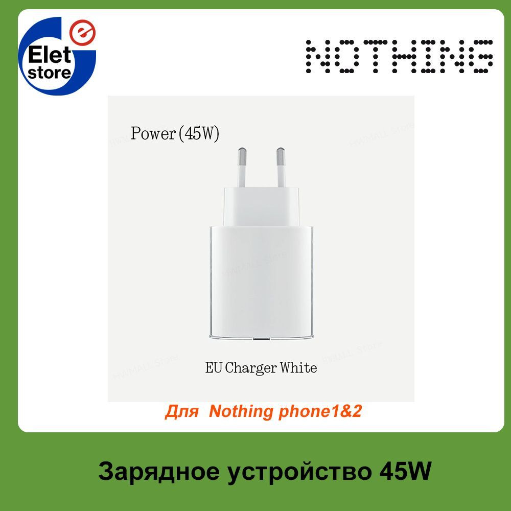 Сетевое зарядное устройство Nothing 33.4 x 44.8 x 89.5mm, 45 Вт - купить по  выгодной цене в интернет-магазине OZON (1054264445)